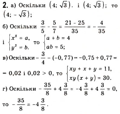 Завдання № 2 - § 1. Числові нерівності - ГДЗ Алгебра 9 клас Ю.І. Мальований, Г.М. Литвиненко, Г.М. Возняк 2009