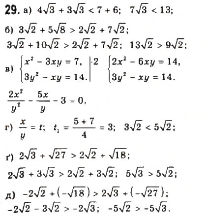 Завдання № 29 - § 1. Числові нерівності - ГДЗ Алгебра 9 клас Ю.І. Мальований, Г.М. Литвиненко, Г.М. Возняк 2009