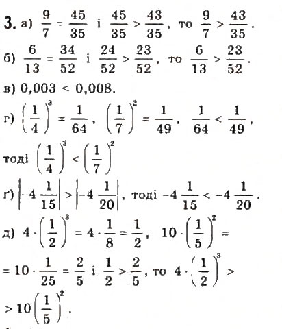 Завдання № 3 - § 1. Числові нерівності - ГДЗ Алгебра 9 клас Ю.І. Мальований, Г.М. Литвиненко, Г.М. Возняк 2009