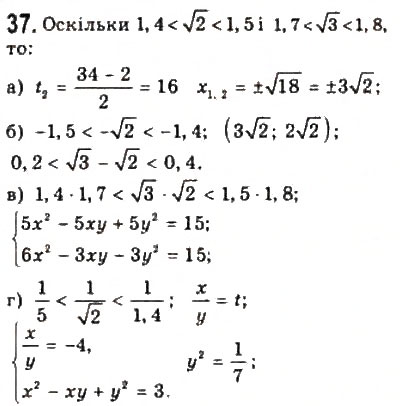 Завдання № 37 - § 1. Числові нерівності - ГДЗ Алгебра 9 клас Ю.І. Мальований, Г.М. Литвиненко, Г.М. Возняк 2009