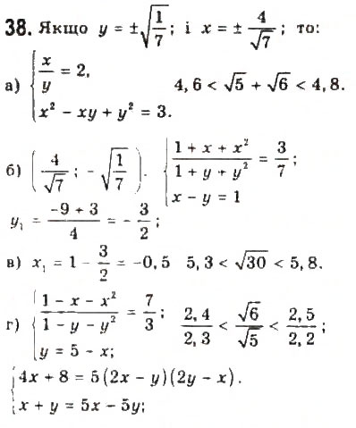 Завдання № 38 - § 1. Числові нерівності - ГДЗ Алгебра 9 клас Ю.І. Мальований, Г.М. Литвиненко, Г.М. Возняк 2009