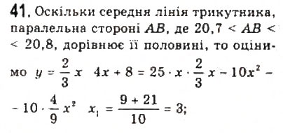 Завдання № 41 - § 1. Числові нерівності - ГДЗ Алгебра 9 клас Ю.І. Мальований, Г.М. Литвиненко, Г.М. Возняк 2009