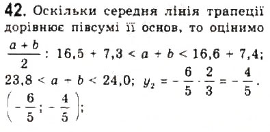 Завдання № 42 - § 1. Числові нерівності - ГДЗ Алгебра 9 клас Ю.І. Мальований, Г.М. Литвиненко, Г.М. Возняк 2009