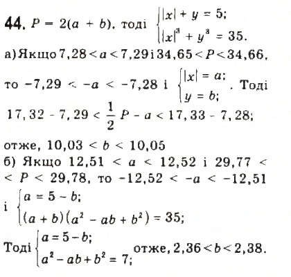 Завдання № 44 - § 1. Числові нерівності - ГДЗ Алгебра 9 клас Ю.І. Мальований, Г.М. Литвиненко, Г.М. Возняк 2009