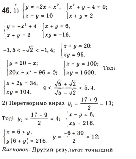 Завдання № 46 - § 1. Числові нерівності - ГДЗ Алгебра 9 клас Ю.І. Мальований, Г.М. Литвиненко, Г.М. Возняк 2009