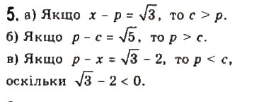 Завдання № 5 - § 1. Числові нерівності - ГДЗ Алгебра 9 клас Ю.І. Мальований, Г.М. Литвиненко, Г.М. Возняк 2009