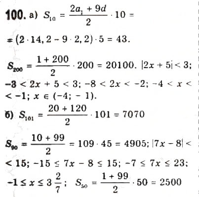 Завдання № 100 - § 2. Нерівності зі змінними - ГДЗ Алгебра 9 клас Ю.І. Мальований, Г.М. Литвиненко, Г.М. Возняк 2009