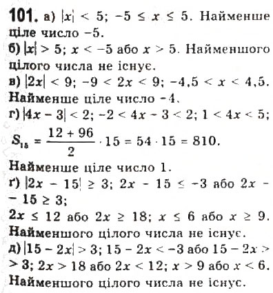 Завдання № 101 - § 2. Нерівності зі змінними - ГДЗ Алгебра 9 клас Ю.І. Мальований, Г.М. Литвиненко, Г.М. Возняк 2009