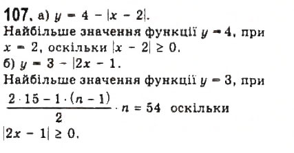 Завдання № 107 - § 2. Нерівності зі змінними - ГДЗ Алгебра 9 клас Ю.І. Мальований, Г.М. Литвиненко, Г.М. Возняк 2009