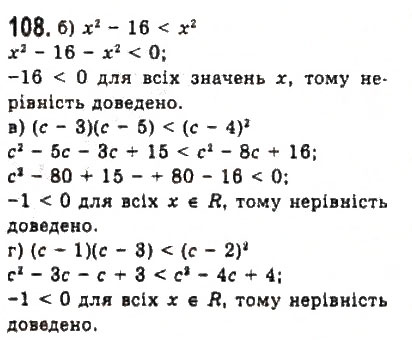 Завдання № 108 - § 2. Нерівності зі змінними - ГДЗ Алгебра 9 клас Ю.І. Мальований, Г.М. Литвиненко, Г.М. Возняк 2009