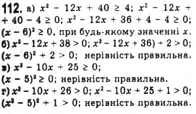 Завдання № 112 - § 2. Нерівності зі змінними - ГДЗ Алгебра 9 клас Ю.І. Мальований, Г.М. Литвиненко, Г.М. Возняк 2009