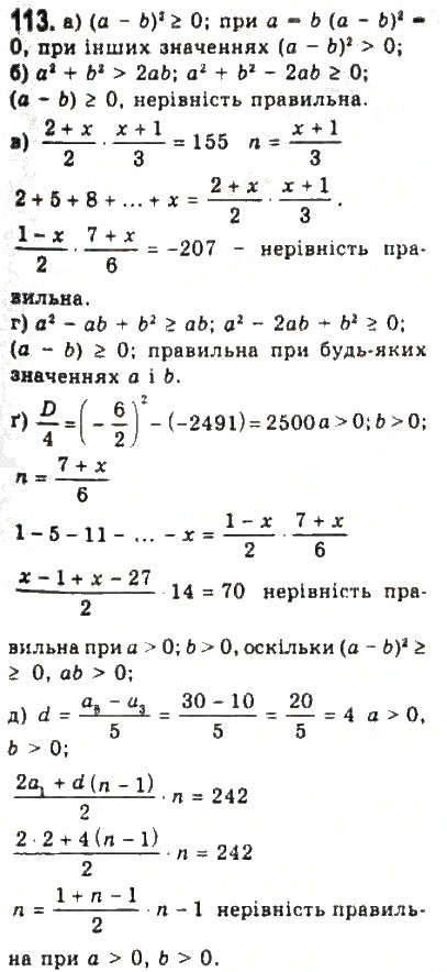 Завдання № 113 - § 2. Нерівності зі змінними - ГДЗ Алгебра 9 клас Ю.І. Мальований, Г.М. Литвиненко, Г.М. Возняк 2009