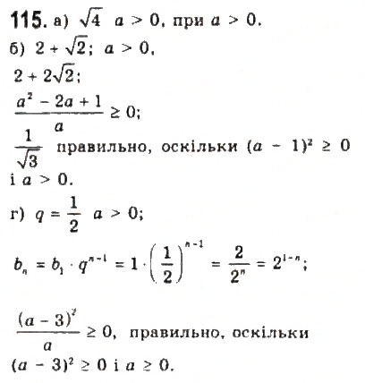 Завдання № 115 - § 2. Нерівності зі змінними - ГДЗ Алгебра 9 клас Ю.І. Мальований, Г.М. Литвиненко, Г.М. Возняк 2009