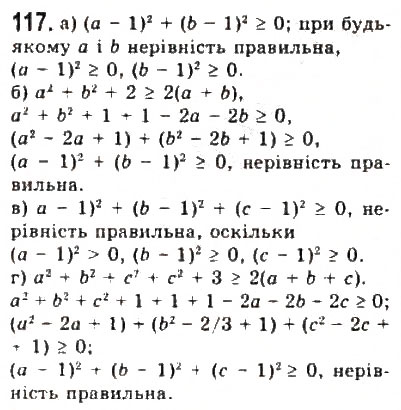 Завдання № 117 - § 2. Нерівності зі змінними - ГДЗ Алгебра 9 клас Ю.І. Мальований, Г.М. Литвиненко, Г.М. Возняк 2009