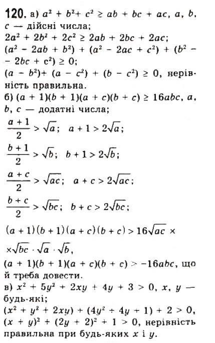 Завдання № 120 - § 2. Нерівності зі змінними - ГДЗ Алгебра 9 клас Ю.І. Мальований, Г.М. Литвиненко, Г.М. Возняк 2009