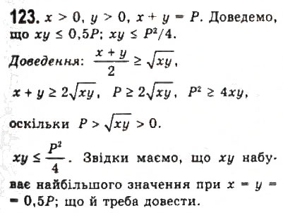 Завдання № 123 - § 2. Нерівності зі змінними - ГДЗ Алгебра 9 клас Ю.І. Мальований, Г.М. Литвиненко, Г.М. Возняк 2009