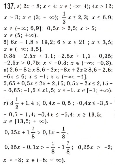 Завдання № 137 - § 2. Нерівності зі змінними - ГДЗ Алгебра 9 клас Ю.І. Мальований, Г.М. Литвиненко, Г.М. Возняк 2009