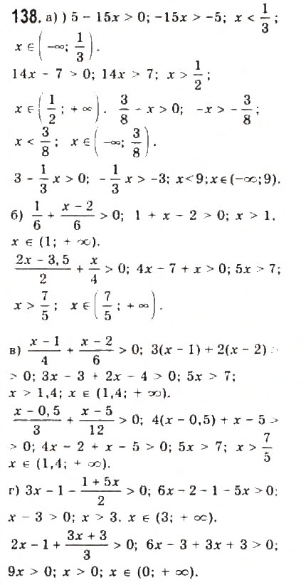 Завдання № 138 - § 2. Нерівності зі змінними - ГДЗ Алгебра 9 клас Ю.І. Мальований, Г.М. Литвиненко, Г.М. Возняк 2009