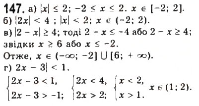 Завдання № 147 - § 2. Нерівності зі змінними - ГДЗ Алгебра 9 клас Ю.І. Мальований, Г.М. Литвиненко, Г.М. Возняк 2009