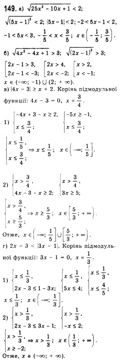 Завдання № 149 - § 2. Нерівності зі змінними - ГДЗ Алгебра 9 клас Ю.І. Мальований, Г.М. Литвиненко, Г.М. Возняк 2009