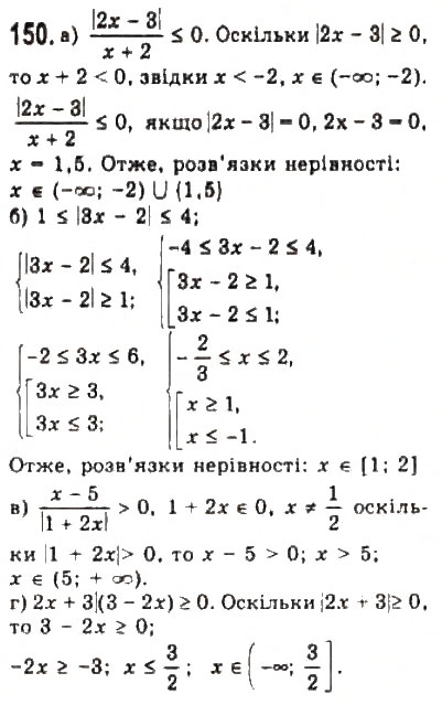 Завдання № 150 - § 2. Нерівності зі змінними - ГДЗ Алгебра 9 клас Ю.І. Мальований, Г.М. Литвиненко, Г.М. Возняк 2009