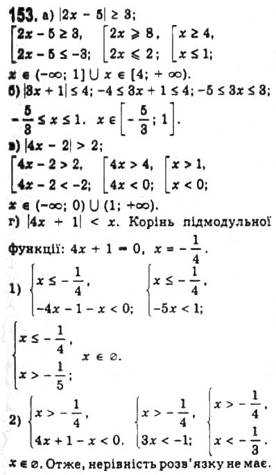 Завдання № 153 - § 2. Нерівності зі змінними - ГДЗ Алгебра 9 клас Ю.І. Мальований, Г.М. Литвиненко, Г.М. Возняк 2009