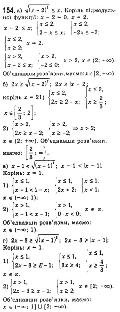 Завдання № 154 - § 2. Нерівності зі змінними - ГДЗ Алгебра 9 клас Ю.І. Мальований, Г.М. Литвиненко, Г.М. Возняк 2009