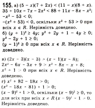 Завдання № 155 - § 2. Нерівності зі змінними - ГДЗ Алгебра 9 клас Ю.І. Мальований, Г.М. Литвиненко, Г.М. Возняк 2009