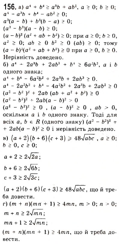 Завдання № 156 - § 2. Нерівності зі змінними - ГДЗ Алгебра 9 клас Ю.І. Мальований, Г.М. Литвиненко, Г.М. Возняк 2009