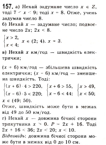 Завдання № 157 - § 2. Нерівності зі змінними - ГДЗ Алгебра 9 клас Ю.І. Мальований, Г.М. Литвиненко, Г.М. Возняк 2009