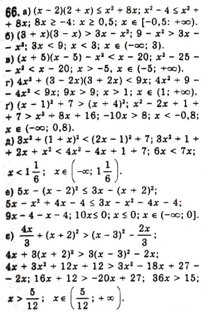 Завдання № 66 - § 2. Нерівності зі змінними - ГДЗ Алгебра 9 клас Ю.І. Мальований, Г.М. Литвиненко, Г.М. Возняк 2009