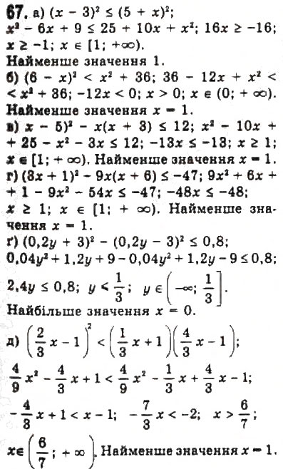 Завдання № 67 - § 2. Нерівності зі змінними - ГДЗ Алгебра 9 клас Ю.І. Мальований, Г.М. Литвиненко, Г.М. Возняк 2009