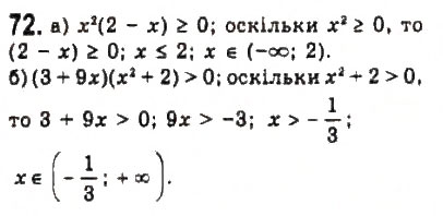 Завдання № 72 - § 2. Нерівності зі змінними - ГДЗ Алгебра 9 клас Ю.І. Мальований, Г.М. Литвиненко, Г.М. Возняк 2009