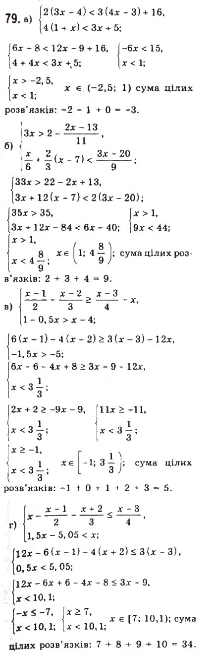 Завдання № 79 - § 2. Нерівності зі змінними - ГДЗ Алгебра 9 клас Ю.І. Мальований, Г.М. Литвиненко, Г.М. Возняк 2009