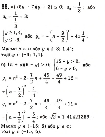 Завдання № 88 - § 2. Нерівності зі змінними - ГДЗ Алгебра 9 клас Ю.І. Мальований, Г.М. Литвиненко, Г.М. Возняк 2009