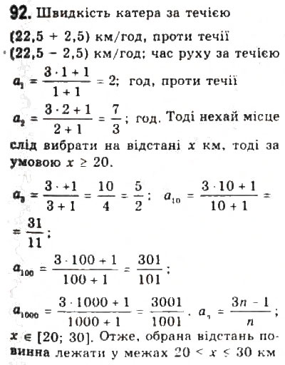 Завдання № 92 - § 2. Нерівності зі змінними - ГДЗ Алгебра 9 клас Ю.І. Мальований, Г.М. Литвиненко, Г.М. Возняк 2009