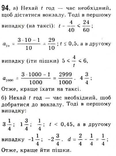 Завдання № 94 - § 2. Нерівності зі змінними - ГДЗ Алгебра 9 клас Ю.І. Мальований, Г.М. Литвиненко, Г.М. Возняк 2009
