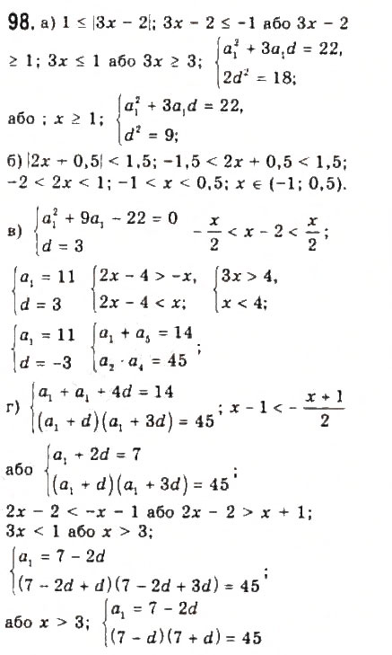 Завдання № 98 - § 2. Нерівності зі змінними - ГДЗ Алгебра 9 клас Ю.І. Мальований, Г.М. Литвиненко, Г.М. Возняк 2009
