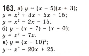 Завдання № 163 - § 3. Квадратична функція та її графік - ГДЗ Алгебра 9 клас Ю.І. Мальований, Г.М. Литвиненко, Г.М. Возняк 2009