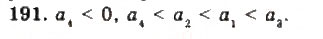 Завдання № 191 - § 3. Квадратична функція та її графік - ГДЗ Алгебра 9 клас Ю.І. Мальований, Г.М. Литвиненко, Г.М. Возняк 2009
