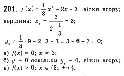 Завдання № 201 - § 3. Квадратична функція та її графік - ГДЗ Алгебра 9 клас Ю.І. Мальований, Г.М. Литвиненко, Г.М. Возняк 2009