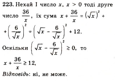Завдання № 223 - § 4. Дослідження квадратичної функції і перетворення графіків функцій - ГДЗ Алгебра 9 клас Ю.І. Мальований, Г.М. Литвиненко, Г.М. Возняк 2009