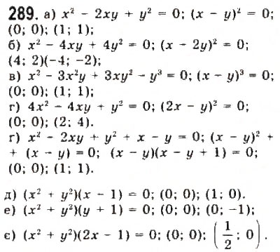 Завдання № 289 - § 6. Системи рівнянь другого степеня з двома змінними - ГДЗ Алгебра 9 клас Ю.І. Мальований, Г.М. Литвиненко, Г.М. Возняк 2009