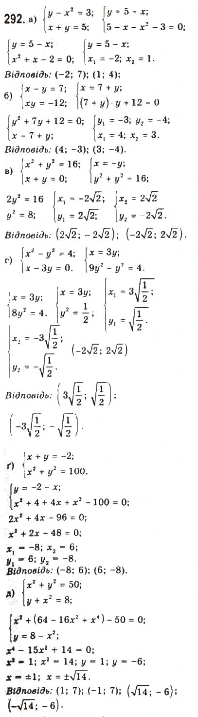 Завдання № 292 - § 6. Системи рівнянь другого степеня з двома змінними - ГДЗ Алгебра 9 клас Ю.І. Мальований, Г.М. Литвиненко, Г.М. Возняк 2009