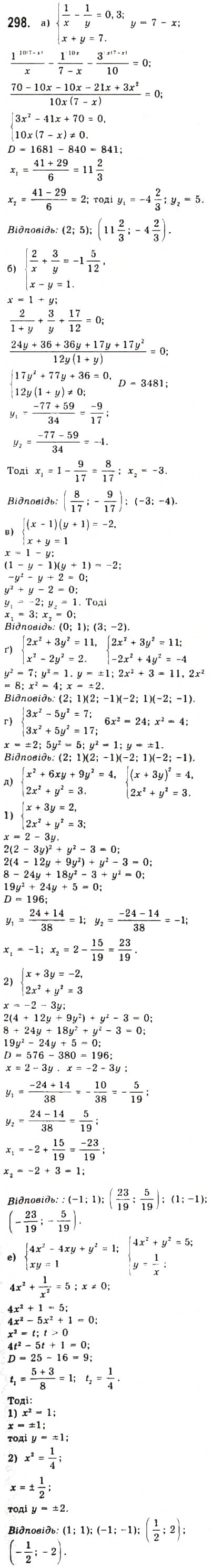 Завдання № 298 - § 6. Системи рівнянь другого степеня з двома змінними - ГДЗ Алгебра 9 клас Ю.І. Мальований, Г.М. Литвиненко, Г.М. Возняк 2009