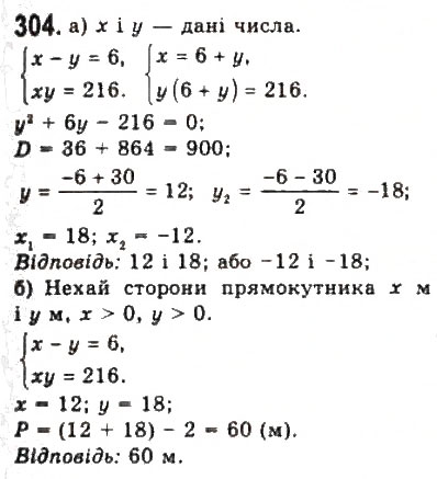 Завдання № 304 - § 6. Системи рівнянь другого степеня з двома змінними - ГДЗ Алгебра 9 клас Ю.І. Мальований, Г.М. Литвиненко, Г.М. Возняк 2009