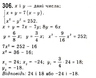 Завдання № 306 - § 6. Системи рівнянь другого степеня з двома змінними - ГДЗ Алгебра 9 клас Ю.І. Мальований, Г.М. Литвиненко, Г.М. Возняк 2009