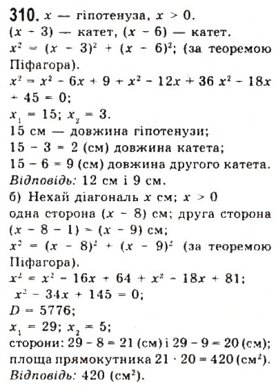 Завдання № 310 - § 6. Системи рівнянь другого степеня з двома змінними - ГДЗ Алгебра 9 клас Ю.І. Мальований, Г.М. Литвиненко, Г.М. Возняк 2009