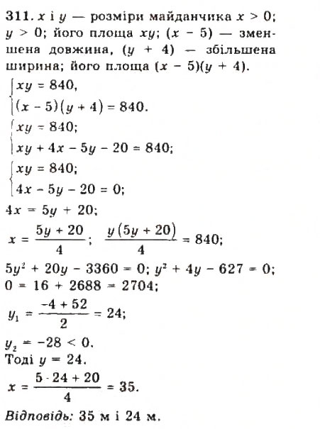 Завдання № 311 - § 6. Системи рівнянь другого степеня з двома змінними - ГДЗ Алгебра 9 клас Ю.І. Мальований, Г.М. Литвиненко, Г.М. Возняк 2009