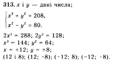 Завдання № 313 - § 6. Системи рівнянь другого степеня з двома змінними - ГДЗ Алгебра 9 клас Ю.І. Мальований, Г.М. Литвиненко, Г.М. Возняк 2009